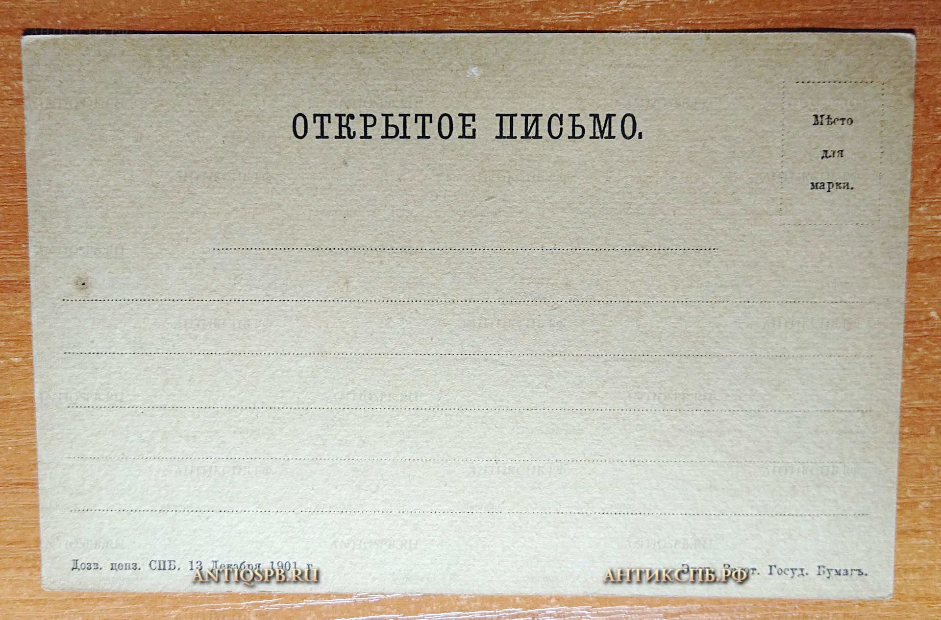 Открытка старинная “Век Фелицы Е II. XVIII век." Худ. Соломко. Гр. Рундальцов. Изд. А. Фельтена. С.П.Б. Открытое письмо. Россия. Нач. ХХ века. №4727